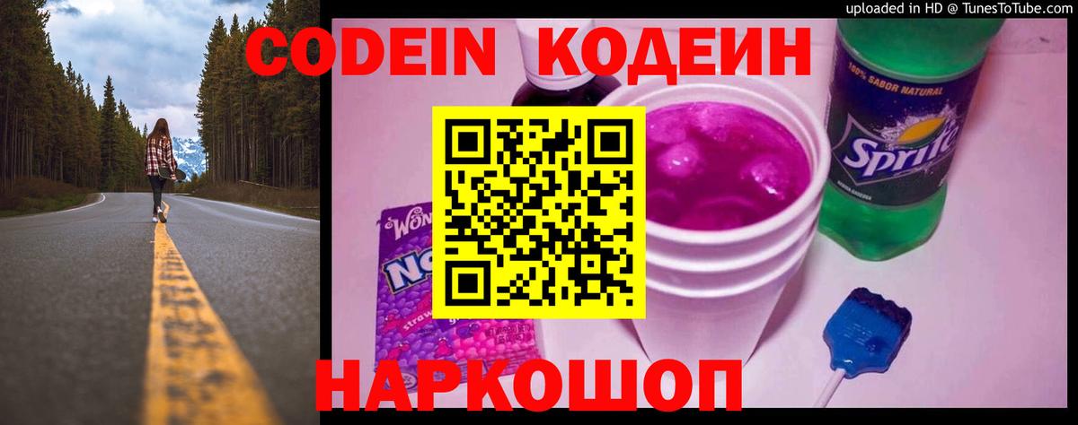 Мончегорск  Кодеиновый сироп Lean Purple Drank  Вход с VPN  Кодеин напиток Lean (лин) 