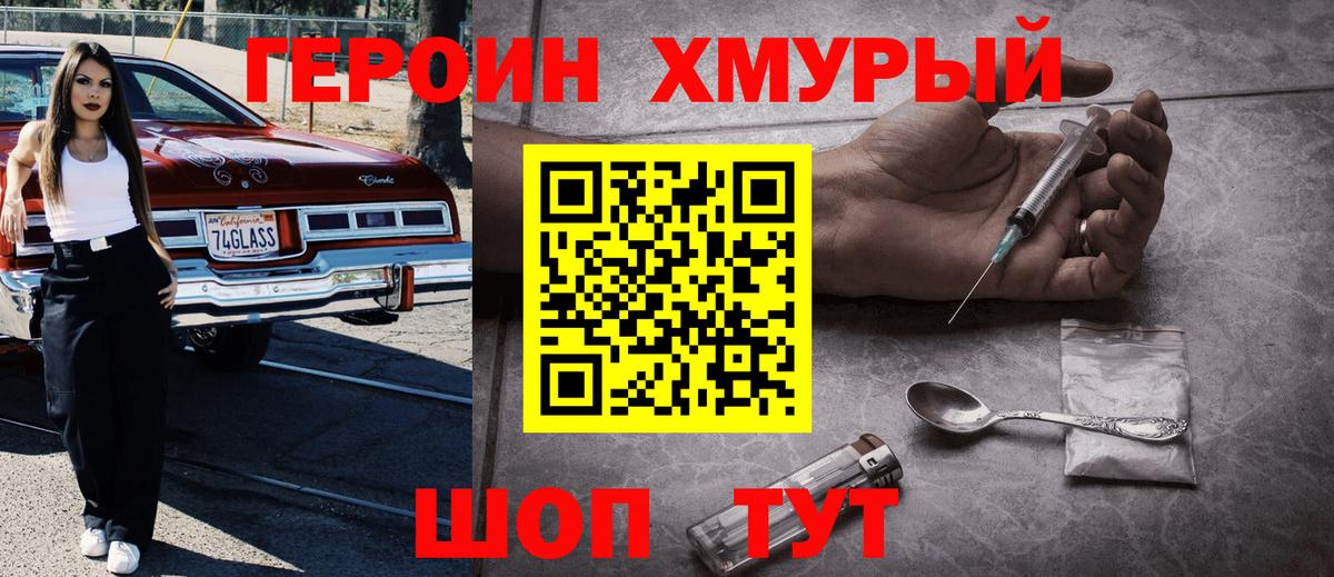 Героин хмурый  Вход с VPN  Мончегорск 