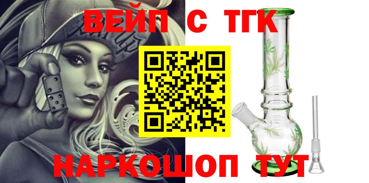 Дистиллят ТГК вейп Мончегорск