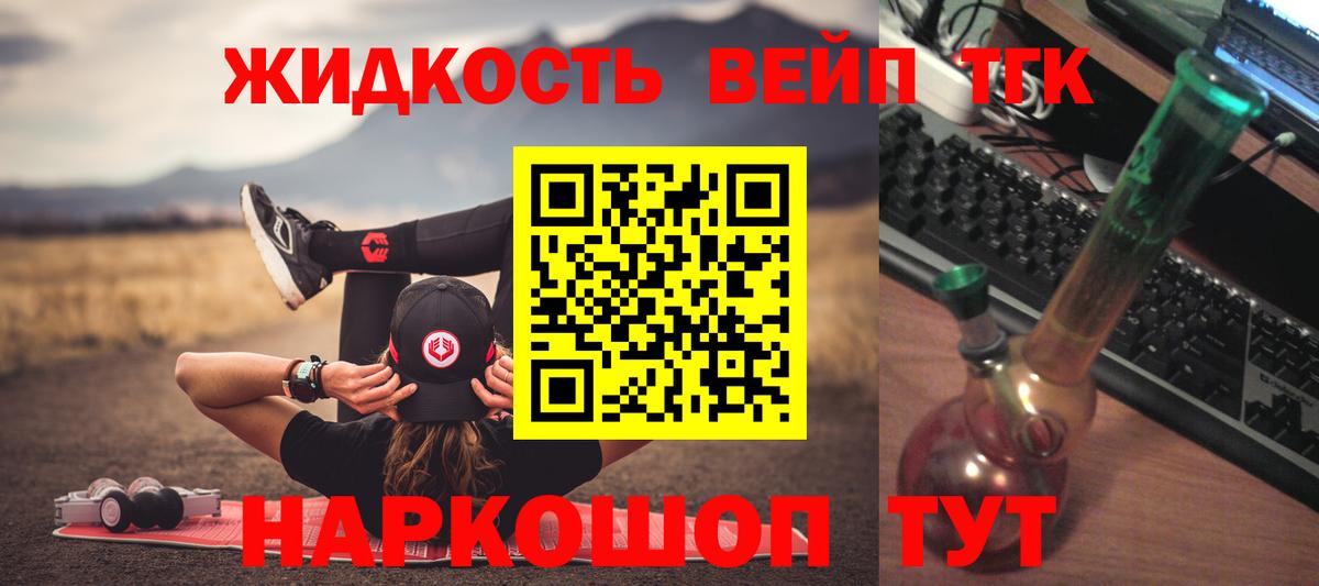 ТГК вейп с тгк  Вход с VPN  Мончегорск 